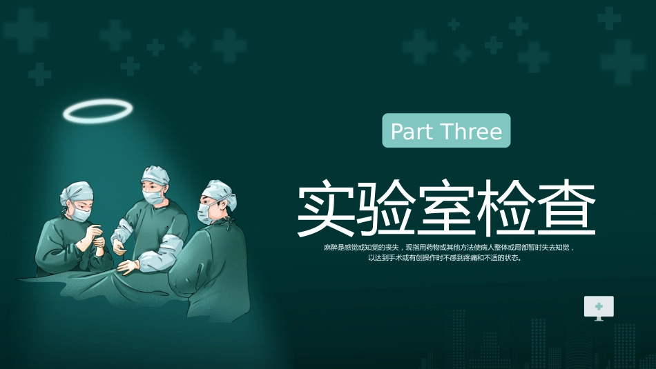 麻醉科知识讲座_第12页