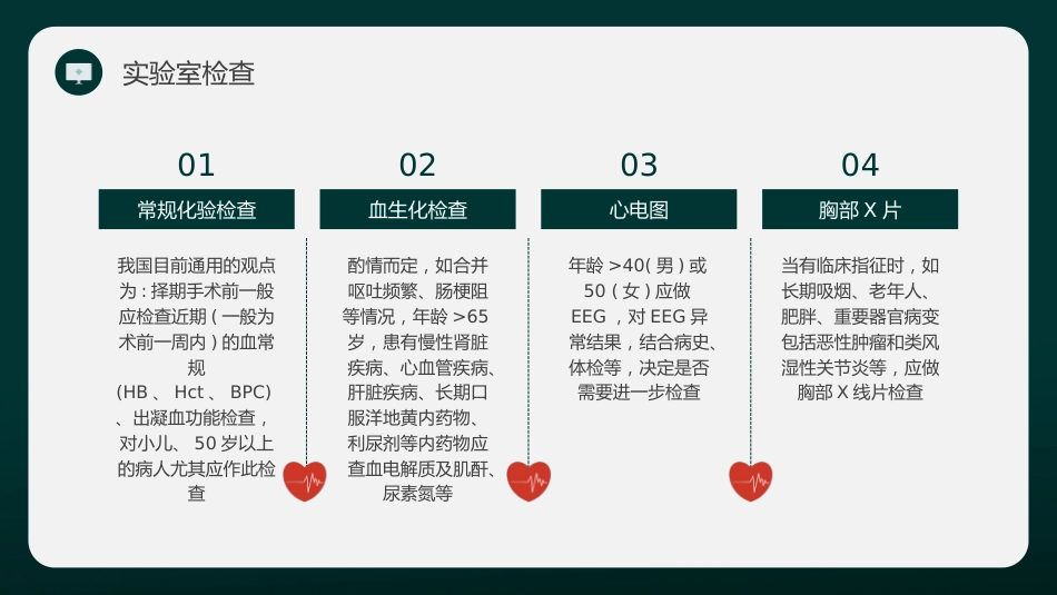 麻醉科知识讲座_第13页