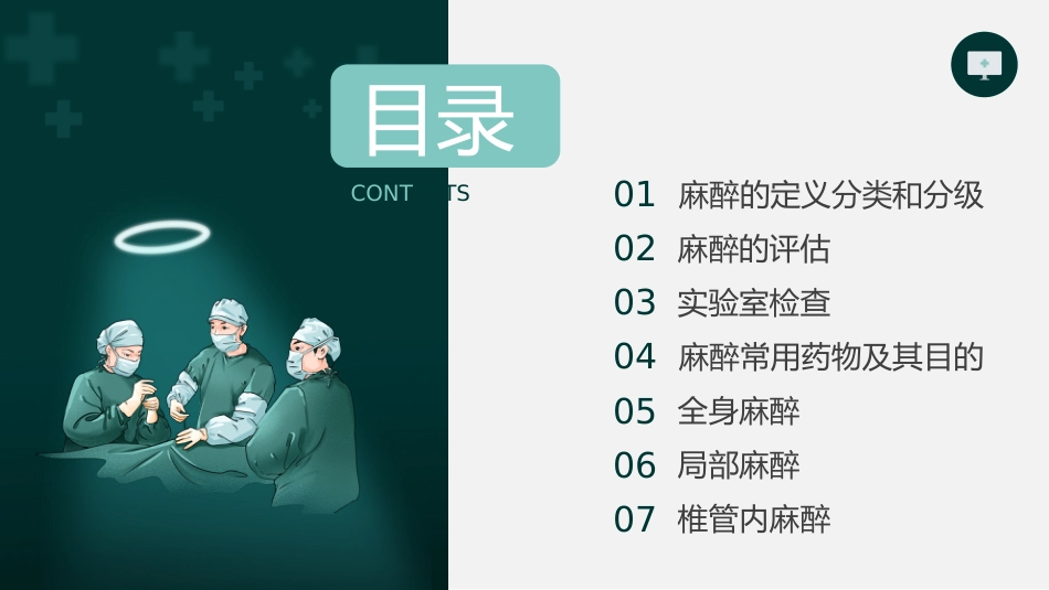 麻醉科知识讲座_第2页