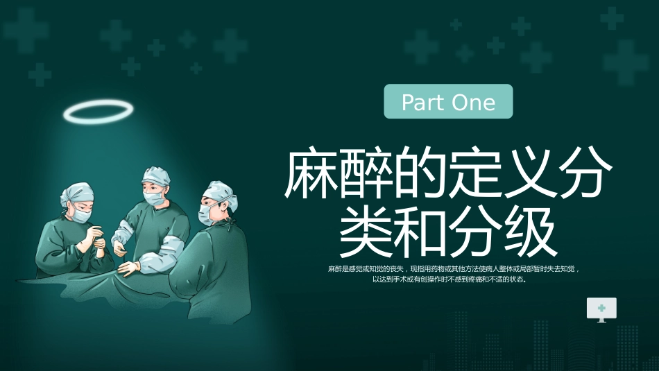 麻醉科知识讲座_第3页