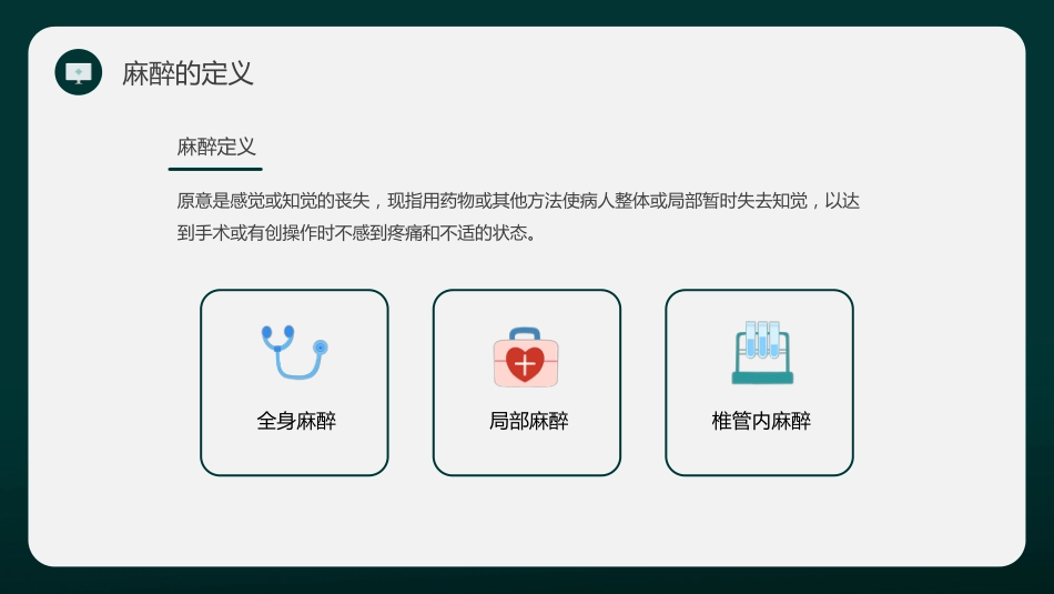 麻醉科知识讲座_第4页