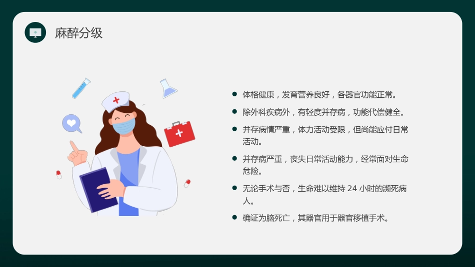 麻醉科知识讲座_第6页