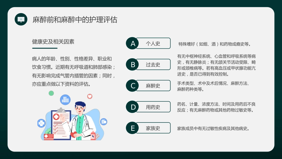 麻醉科知识讲座_第9页