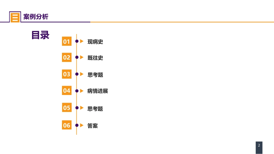 案例分析-局麻药毒性反应_第2页