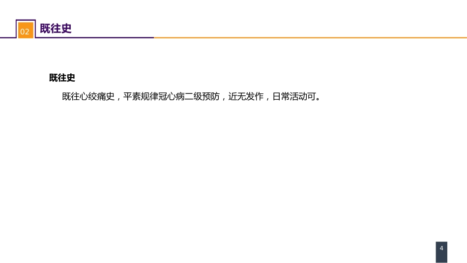 案例分析-局麻药毒性反应_第4页
