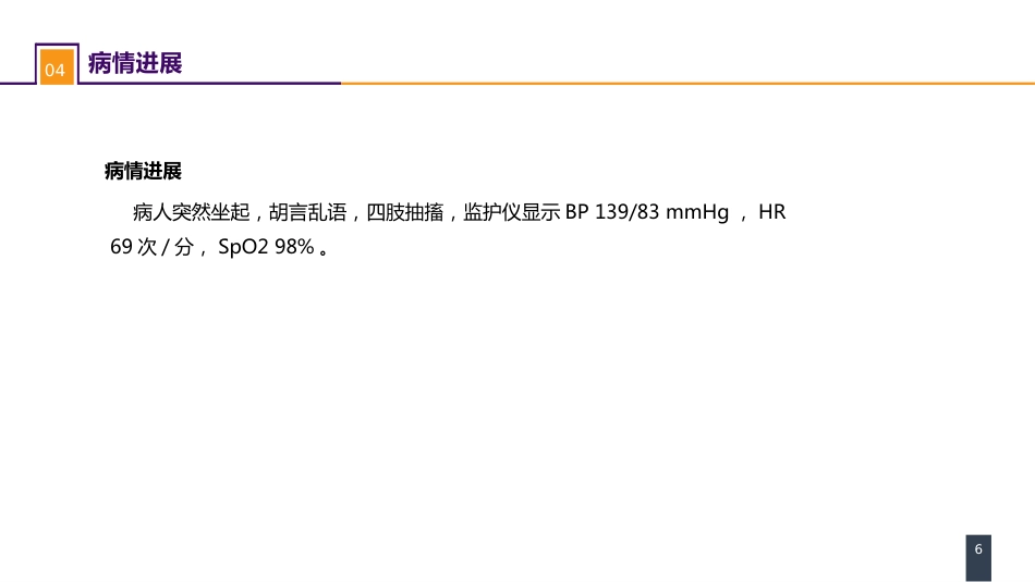 案例分析-局麻药毒性反应_第6页