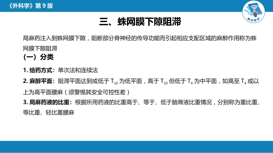 管椎内麻醉_第10页