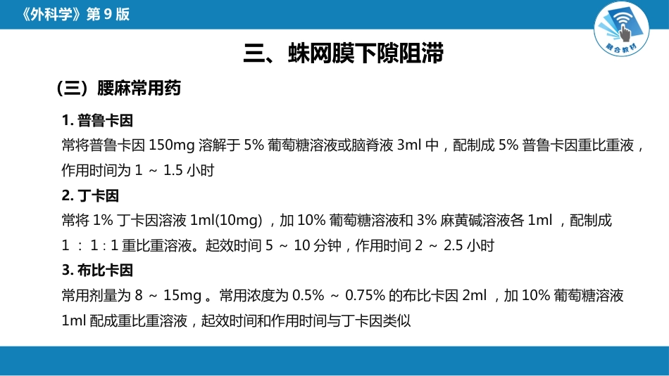 管椎内麻醉_第12页