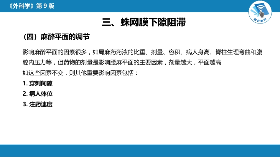 管椎内麻醉_第13页