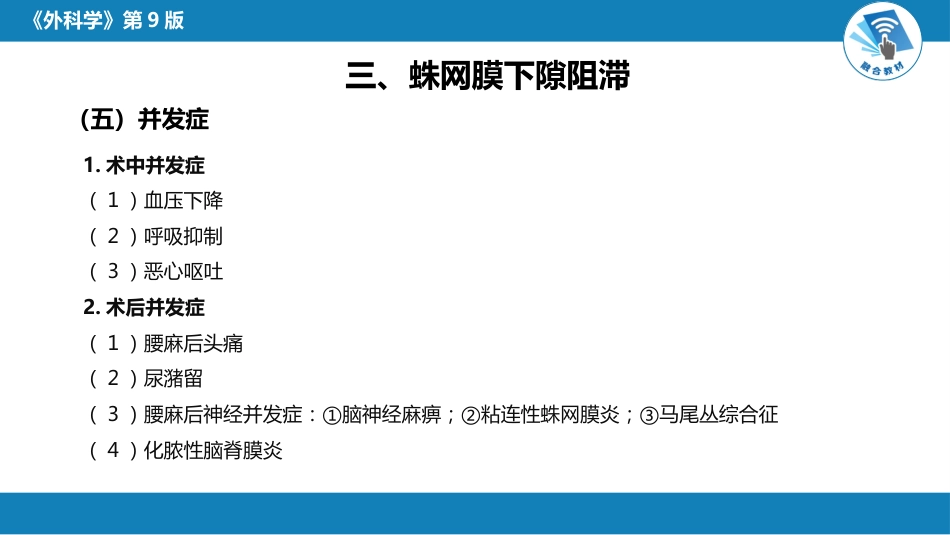 管椎内麻醉_第14页