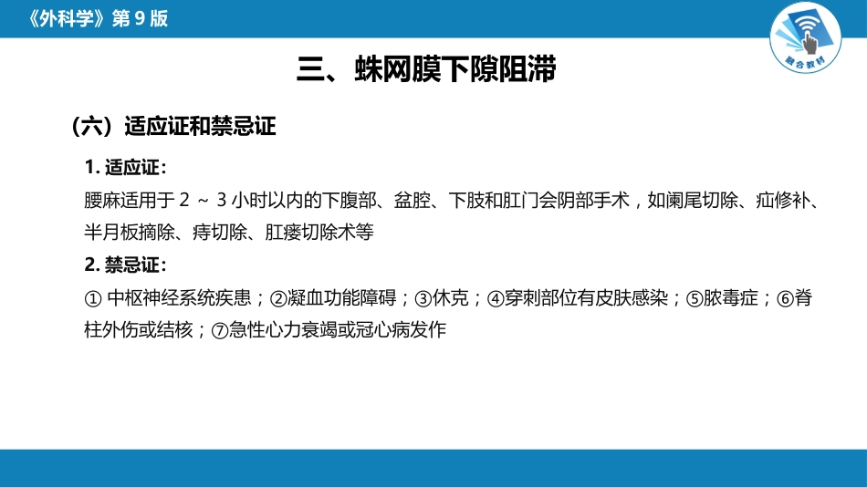 管椎内麻醉_第15页