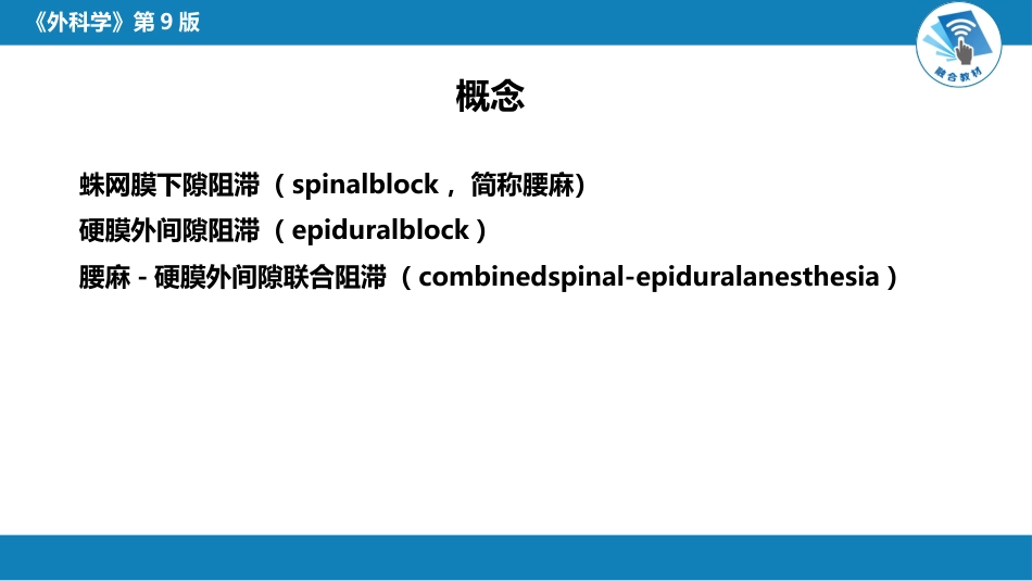 管椎内麻醉_第5页