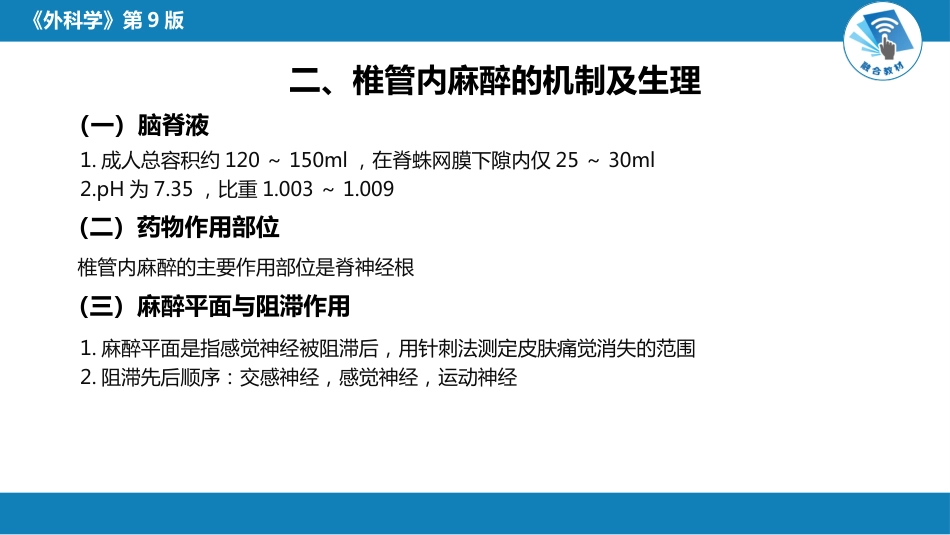 管椎内麻醉_第8页