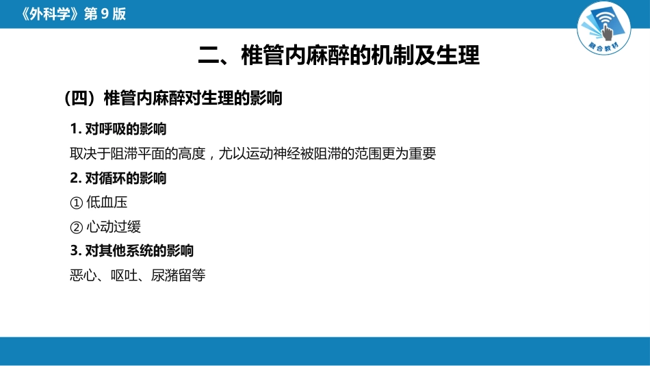 管椎内麻醉_第9页