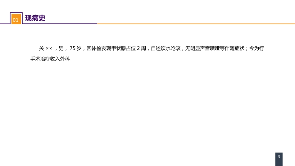 案例分析-全身麻醉术前评估和准备_第3页