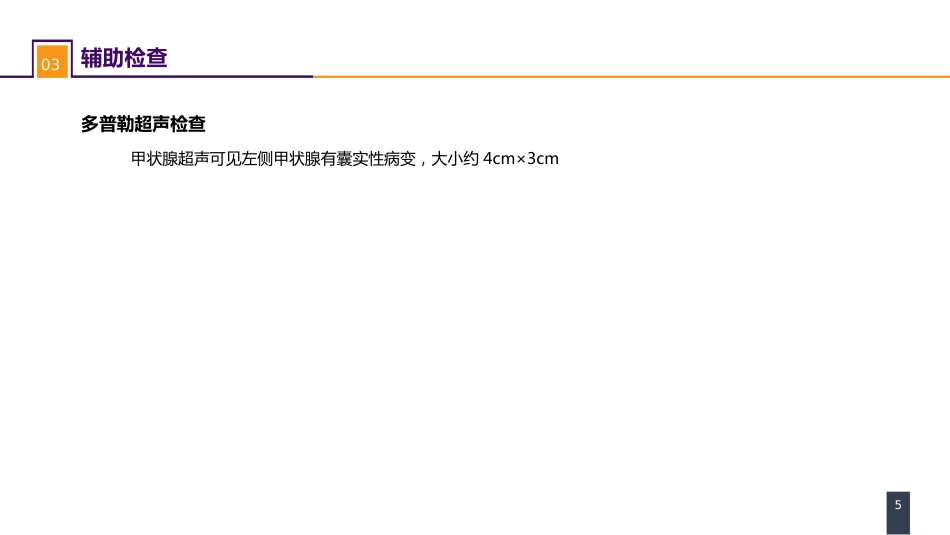 案例分析-全身麻醉术前评估和准备_第5页