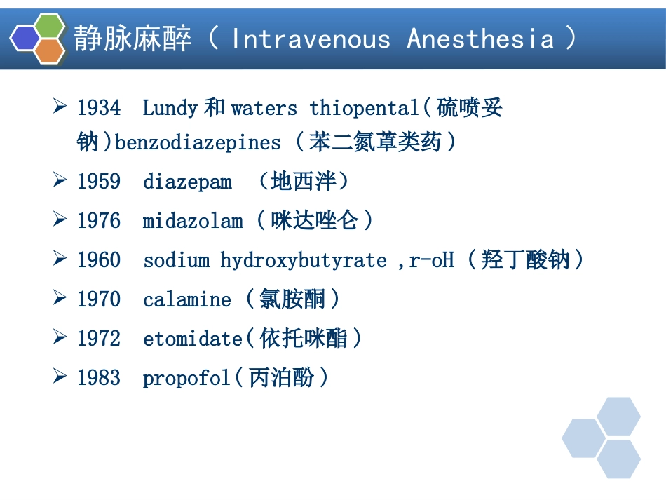 第1章 临床麻醉学绪论_第10页
