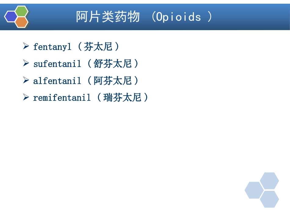 第1章 临床麻醉学绪论_第11页
