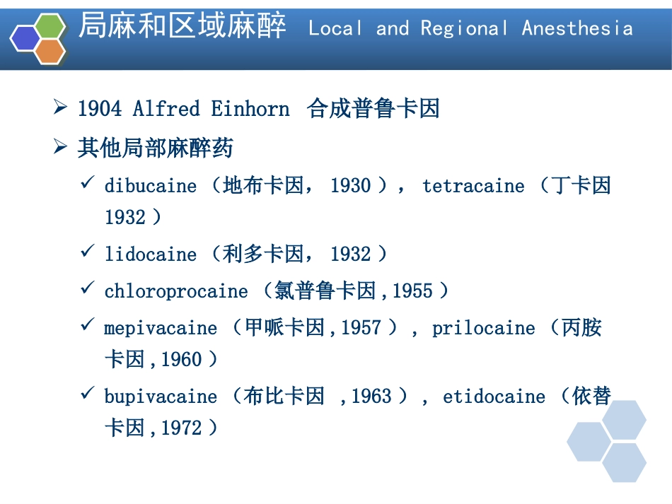 第1章 临床麻醉学绪论_第14页
