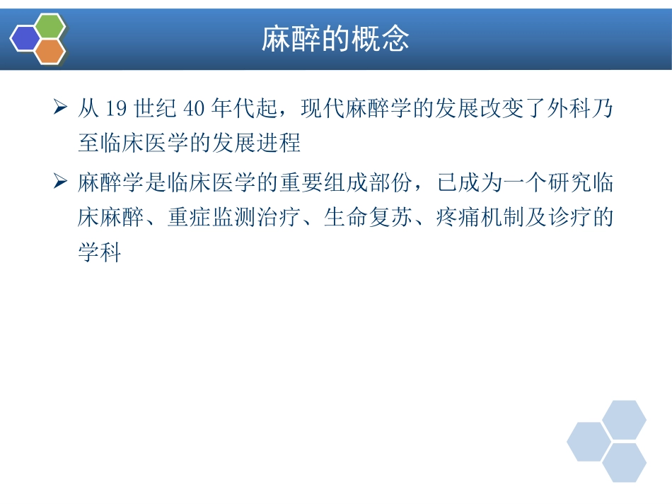 第1章 临床麻醉学绪论_第3页