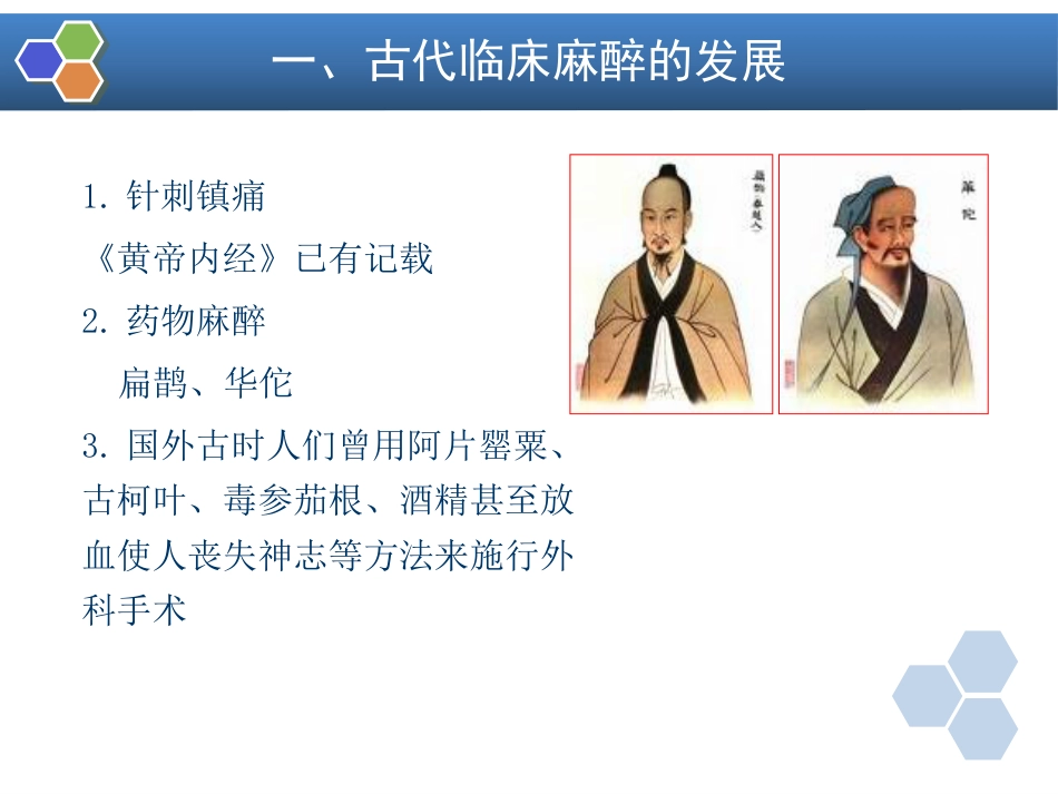 第1章 临床麻醉学绪论_第5页