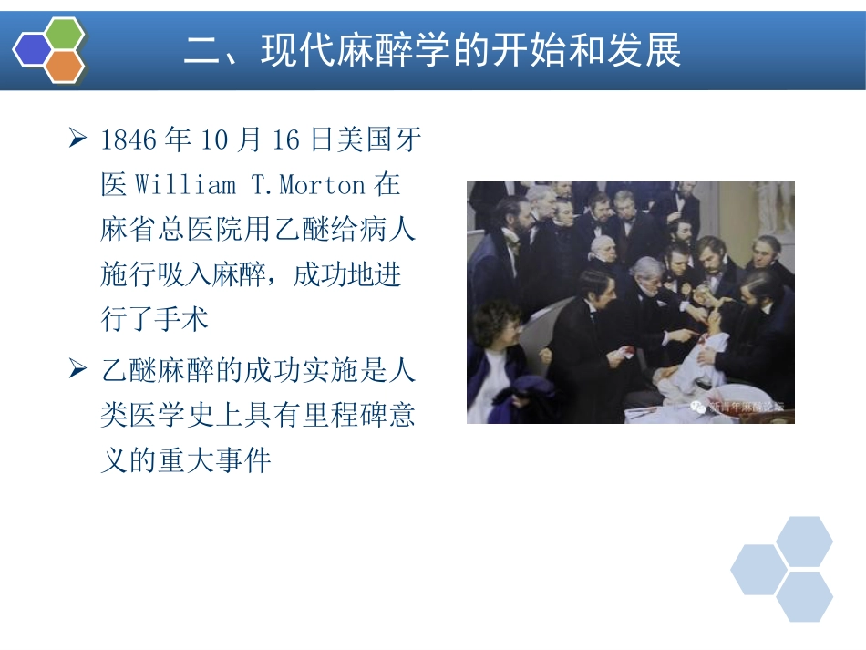 第1章 临床麻醉学绪论_第6页