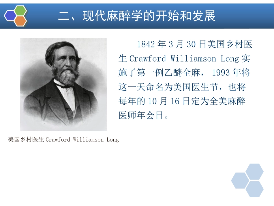 第1章 临床麻醉学绪论_第7页