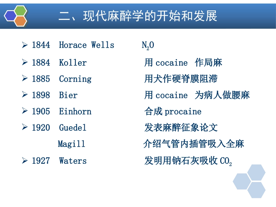 第1章 临床麻醉学绪论_第8页