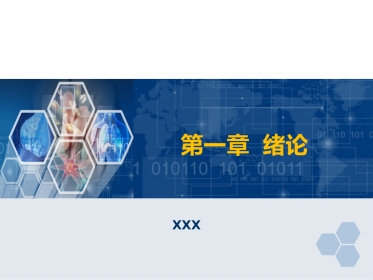 第1章 临床麻醉学绪论