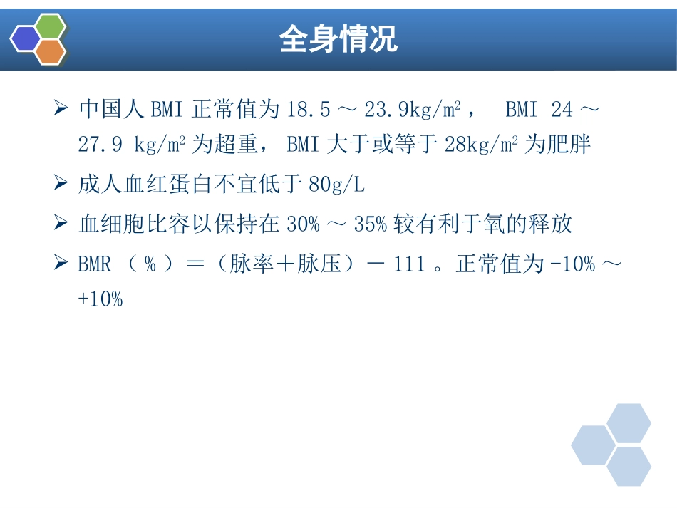 第2章 麻醉前对病情的评估_第10页