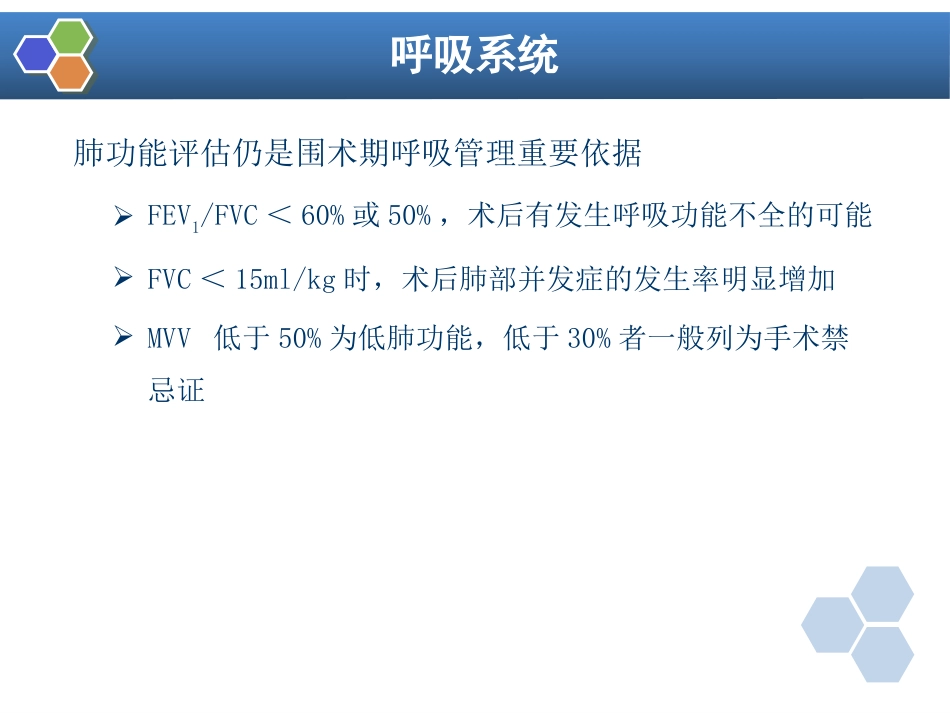 第2章 麻醉前对病情的评估_第13页