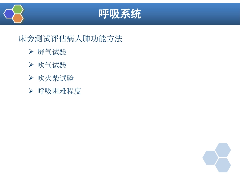 第2章 麻醉前对病情的评估_第14页