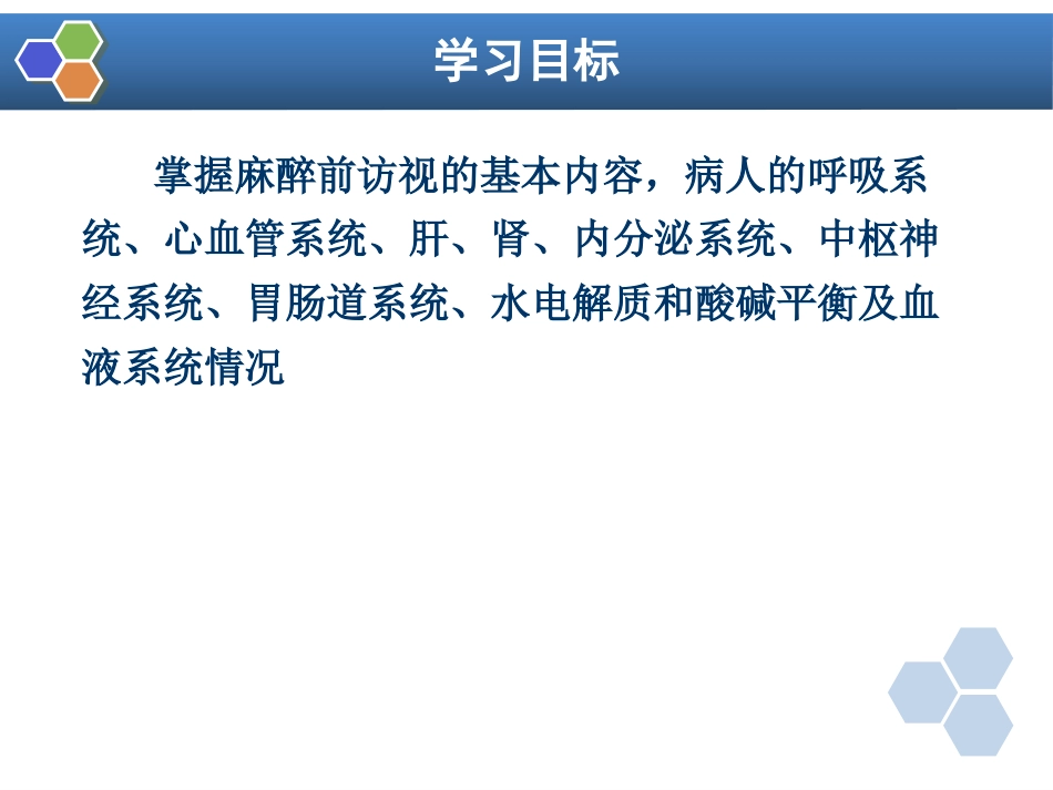 第2章 麻醉前对病情的评估_第2页