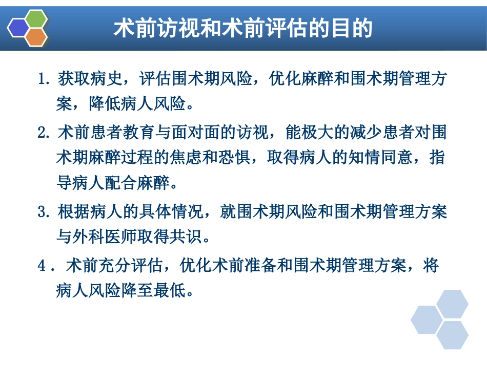 第2章 麻醉前对病情的评估_第4页