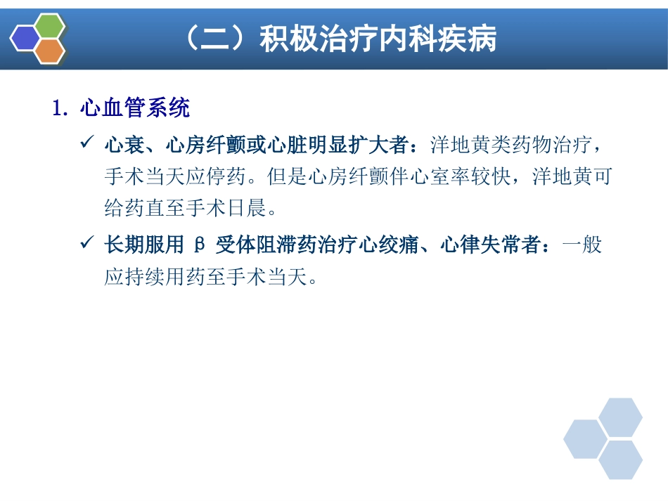 第3章 麻醉前准备与麻醉前用药_第10页