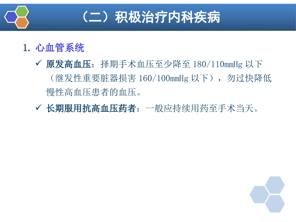 第3章 麻醉前准备与麻醉前用药_第11页