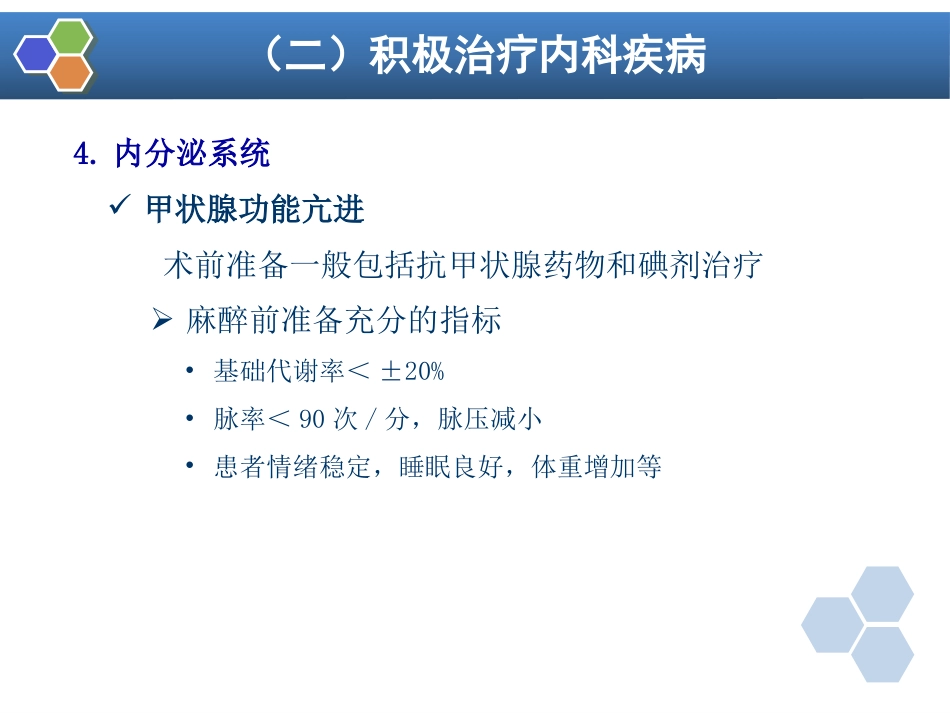 第3章 麻醉前准备与麻醉前用药_第14页