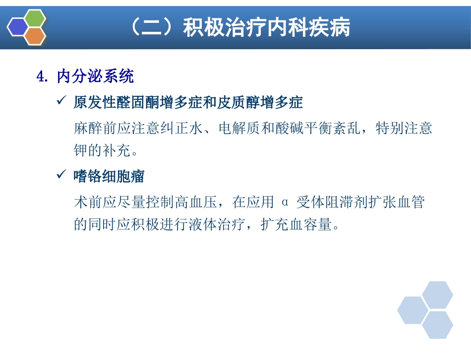 第3章 麻醉前准备与麻醉前用药_第15页