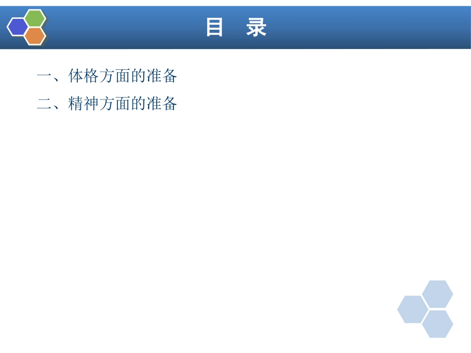第3章 麻醉前准备与麻醉前用药_第8页