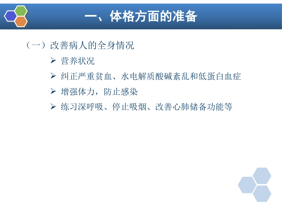 第3章 麻醉前准备与麻醉前用药_第9页