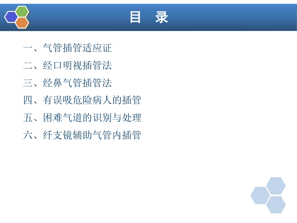 第4章 气管和支气管内插管_第11页