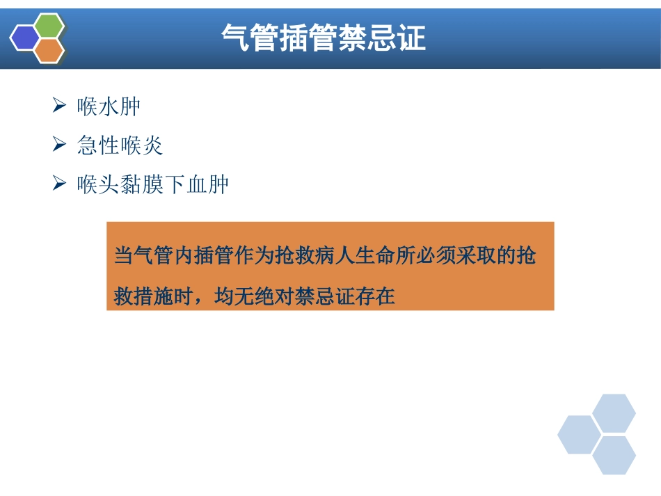 第4章 气管和支气管内插管_第13页