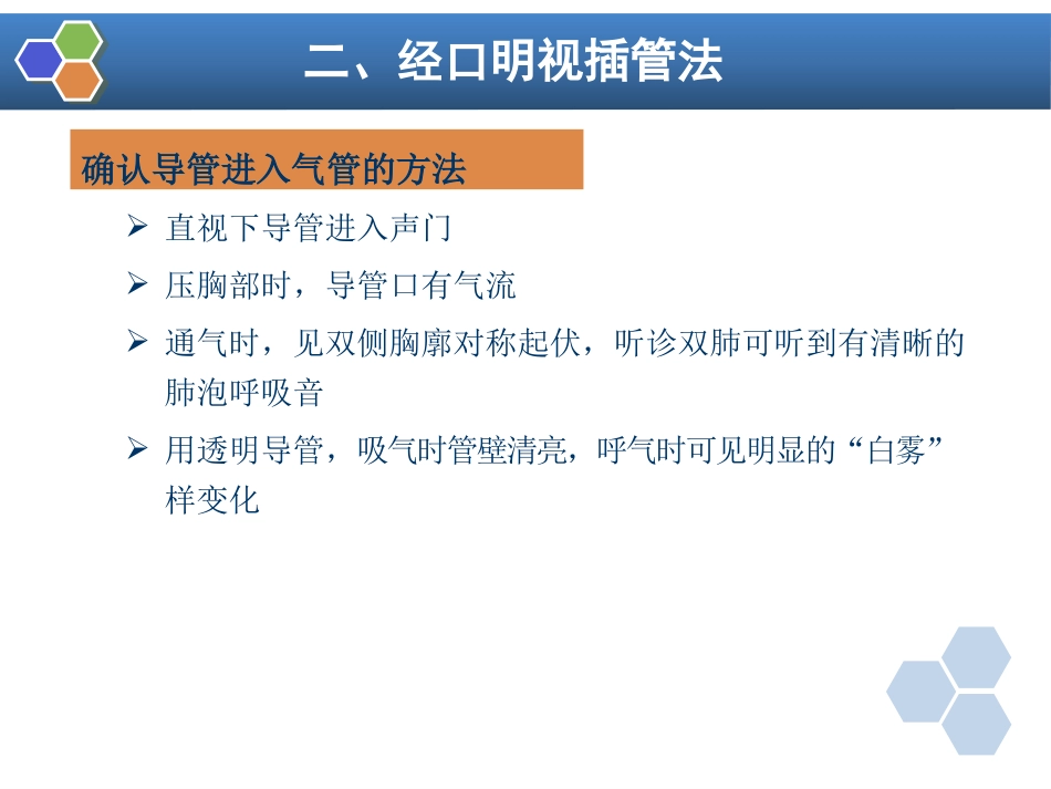 第4章 气管和支气管内插管_第15页