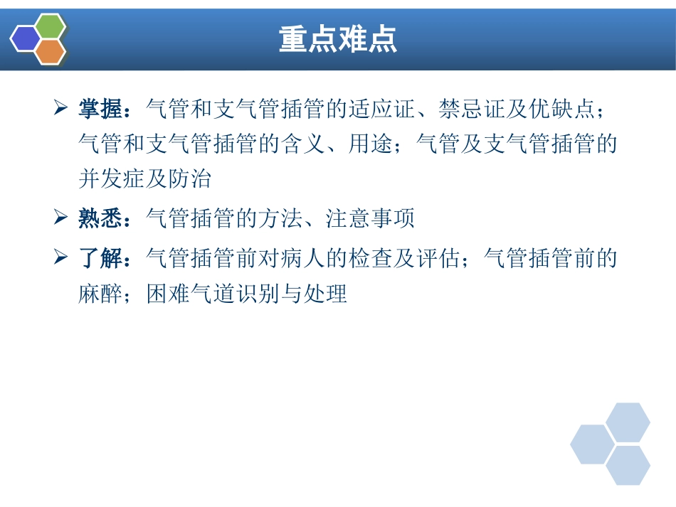 第4章 气管和支气管内插管_第2页