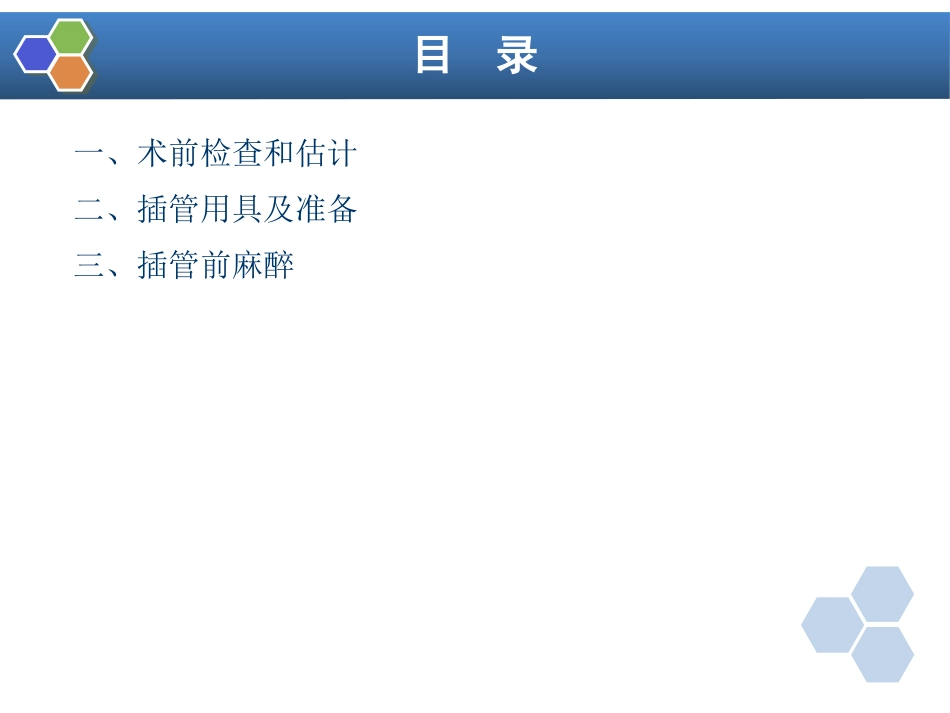 第4章 气管和支气管内插管_第4页
