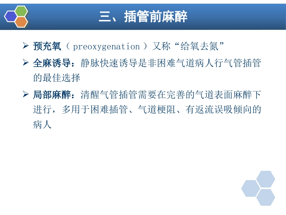 第4章 气管和支气管内插管_第9页