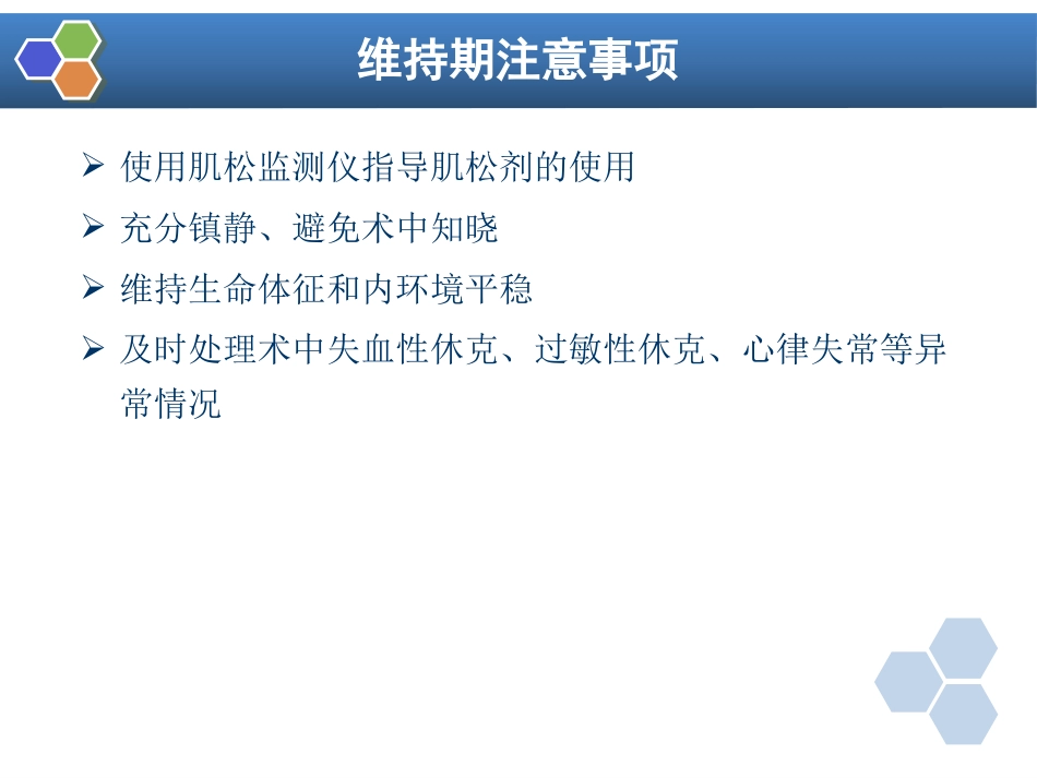 第5章 全身麻醉的基本概念_第11页