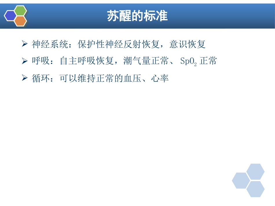第5章 全身麻醉的基本概念_第14页