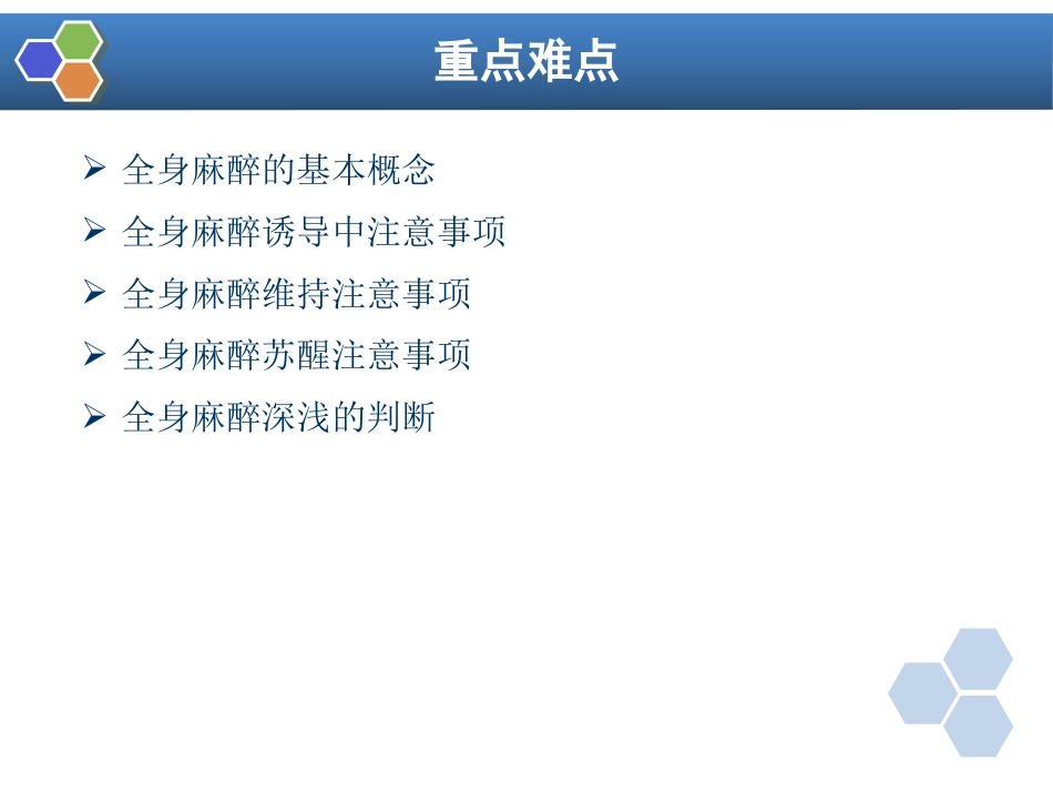 第5章 全身麻醉的基本概念_第2页