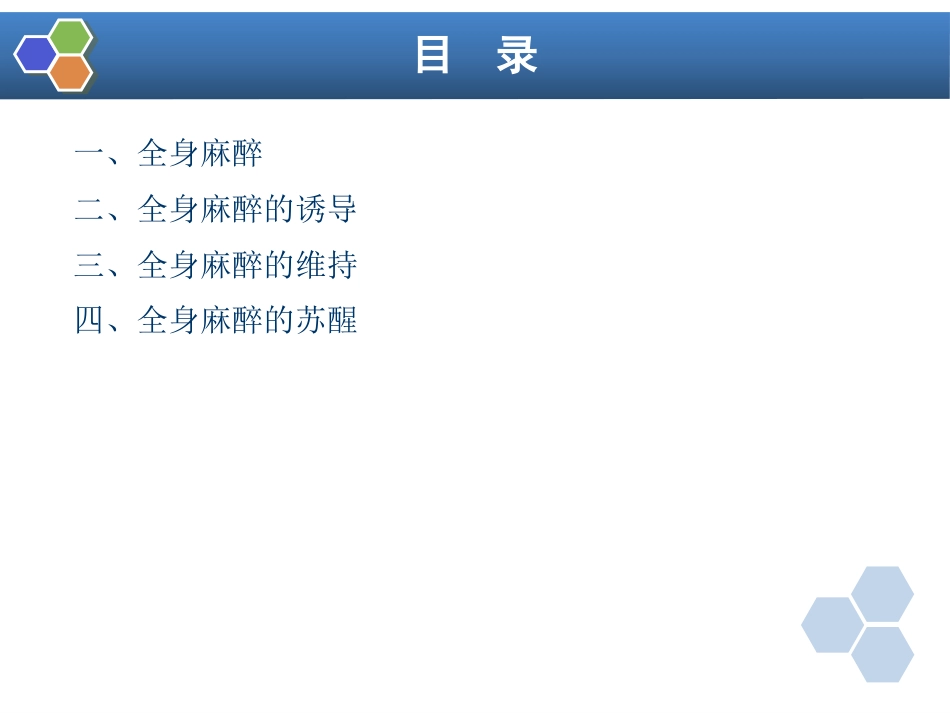 第5章 全身麻醉的基本概念_第4页